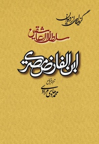 گزیده ای از دیوان سلطان العاشقین